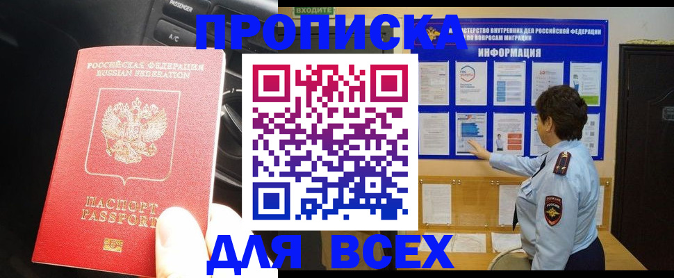 прописка для школы в Богородицке