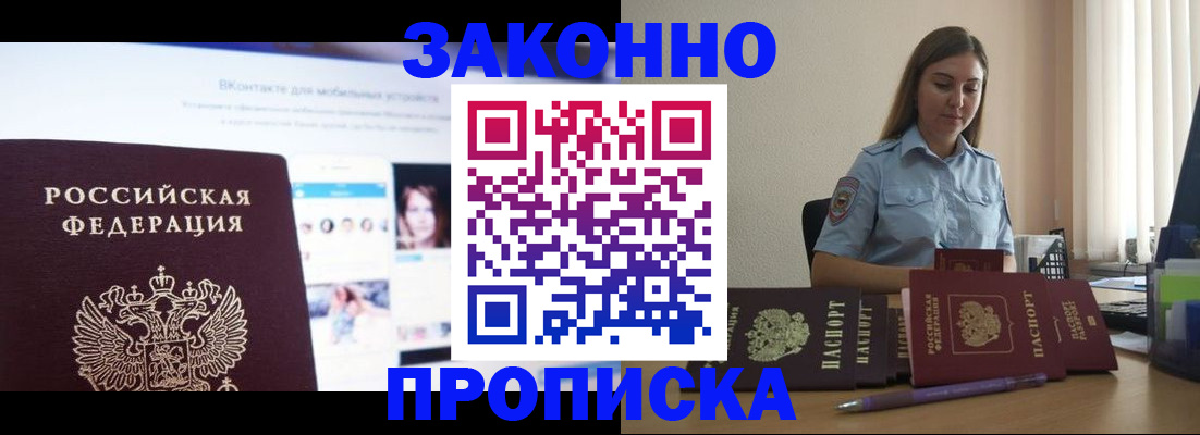 прописка от собственника в Богородицке